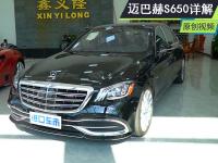 极致奢华 成功人士的终极座驾 迈巴赫S650美版现车解读