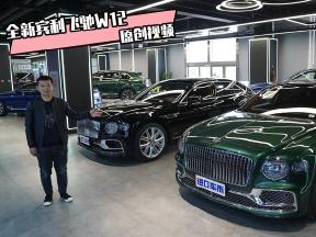 解锁全新宾利飞驰W12，翡翠绿/宝石黑，你选一个吧！