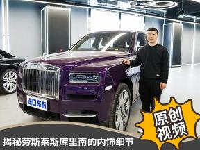 开上它所向披靡，劳斯莱斯库里南暮光紫，紫气东来大吉大利！