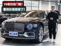 八缸宾利飞驰来了！21款飞驰4.0T首发限量版，最新行情公布