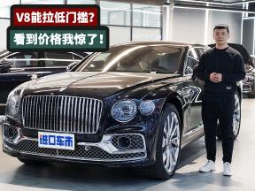 八缸宾利飞驰来了！21款飞驰4.0T首发限量版，最新行情公布