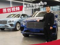 奢华与运动都给你，展厅实拍21款宾利添越4.0T亮片蓝