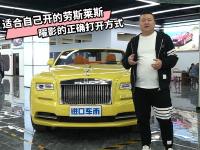 落地价588W，劳斯莱斯曜影的正确打开方式