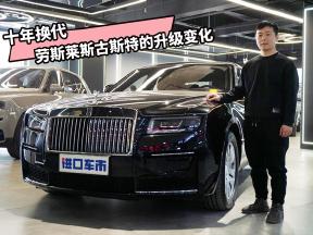 复古与潮流如何碰撞？解析全新款劳斯莱斯古斯特