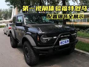 第一视角体验福特烈马，硬派越野车，配置细节全展示