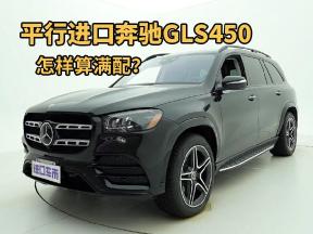 满配的奔驰GLS450多少钱落地？都有哪些配置？