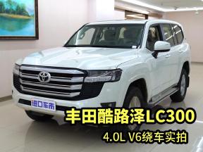 丰田酷路泽LC300 4.0L实车展示，还是你心中的“陆巡”吗？