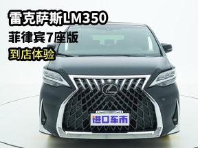 雷克萨斯LM350菲律宾7座版，超豪华MPV实车体验分享！
