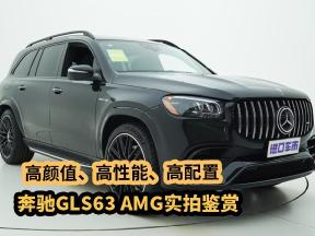 高颜值、高性能、高配置，奔驰GLS63 AMG实拍鉴赏