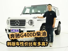 韩版奔驰G400D，落地200万以内，有哪些硬核配置？