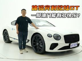 到店聊宾利欧陆GT，4.0T V8最美轿跑，一脚油门能有多快乐？