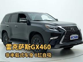 8缸自吸、非承载式车身、蠕行模式，雷克萨斯GX460亮点不少!