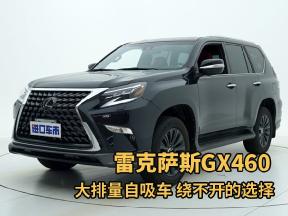 雷克萨斯GX460绕车实拍，百万级大排量自吸，绕不开的选择！