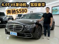 到店体验奔驰S580，4.0T V8发动机，驾驭豪华！
