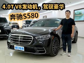 到店体验奔驰S580，4.0T V8发动机，驾驭豪华！