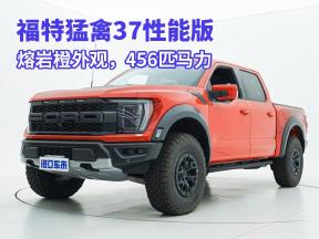 福特猛禽37性能版亮相，熔岩橙色外观，最大马力456匹