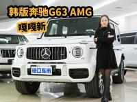 200多万提韩版奔驰G63 AMG，生产日期也太新了