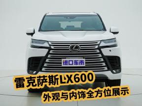 沉浸式体验雷克萨斯LX600，外观与内饰全方位展示