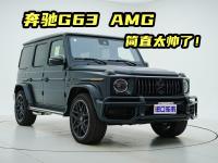 全网最帅奔驰G63 AMG！磨砂黑外观，配置豪横