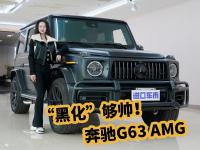 天津港实拍奔驰G63 AMG，越野王者也逃不过价格战？