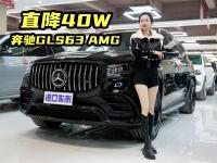 探店体验奔驰GLS63 AMG，4.0T V8发动机612匹马力，直降40W