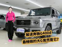 没想到吧，天津港目前最畅销的奔驰大G，竟然是辆柴油车！