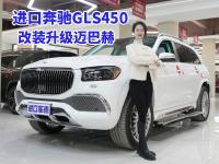 百万SUV要怎么改装才好？看这辆迈巴赫版GLS450