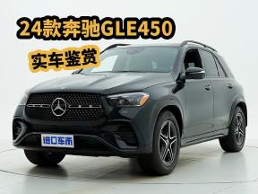 年轻化+豪华感，24款奔驰GLE450多角度实拍