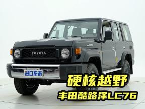 快来，带你沉浸式体验丰田酷路泽LC76