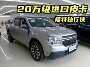 皮卡圈也开始卷价格了，聊聊福特Maverick独行侠