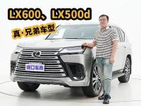 雷克萨斯LX600对比LX500d，真·兄弟车型，连行情走势都一样！