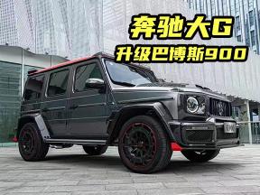 压迫感来了！奔驰大G升级巴博斯900，最新改装方案