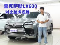 一年降了小100万，雷克萨斯LX600与路虎揽胜怎么选？