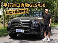 高配低价卷麻了，24款奔驰GLS450配置解读与驾驶感受