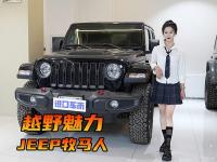 实力硬控！小姐姐体验JEEP牧马人，2.0T引擎4倍扭矩放大