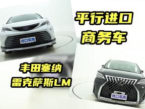 平行进口商务车盘点！塞纳/格兰维亚/海狮/LM系列