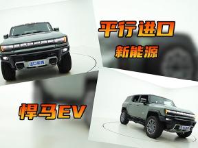 千匹马力、破万扭矩，悍马EV 9月行情分享