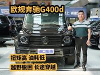 不止有性价比！揭秘奔驰G400d的“硬核”一面