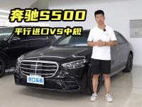 奔驰S500进口车对比中规车，你想知道的都在这！