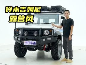 户外露营、越野属性，铃木吉姆尼三门版改装方案