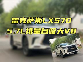 雷克萨斯LX570和LX600，你会怎么选？