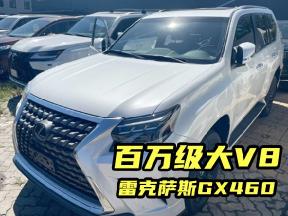 百万级大V8，平行进口雷克萨斯GX460