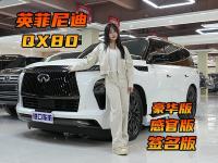 英菲尼迪QX80配置对比，豪华版/感官版/签名版有什么区别？