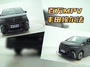 实拍丰田埃尔法：超大空间配航空座椅，原厂就够豪华！