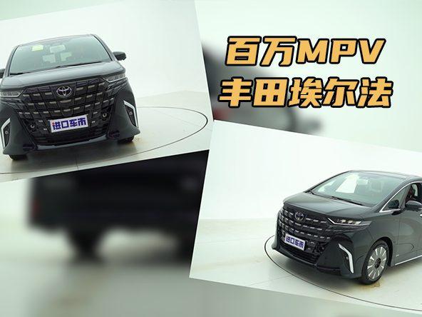 实拍丰田埃尔法：超大空间配航空座椅，原厂就够豪华！