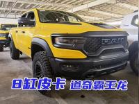 最后的6.2L V8？25款道奇霸王龙将换3.0T发动机