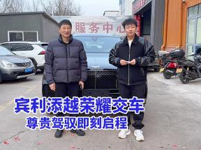 宾利添越豪华登场，交车仪式彰显尊贵