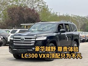 酷路泽LC300 VXR，顶配启程，探索无限可能！