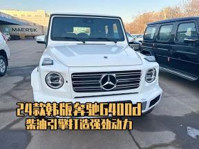 24款韩版柴油奔驰G400d，越野性能再攀高峰