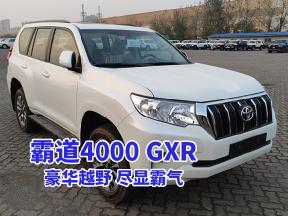 23款霸道4000 GXR：豪华越野，尽显霸气